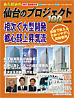 仙台のプロジェクト100 （'07 6月1日発売）