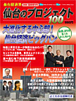 仙台のプロジェクト100 （'08 6月1日発売）