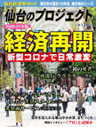 仙台のプロジェクト（2020年6月1日発行）