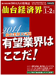 2014仙台業界天気図
有望業界はここだ！