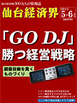 GO DJ
勝つ経営戦略